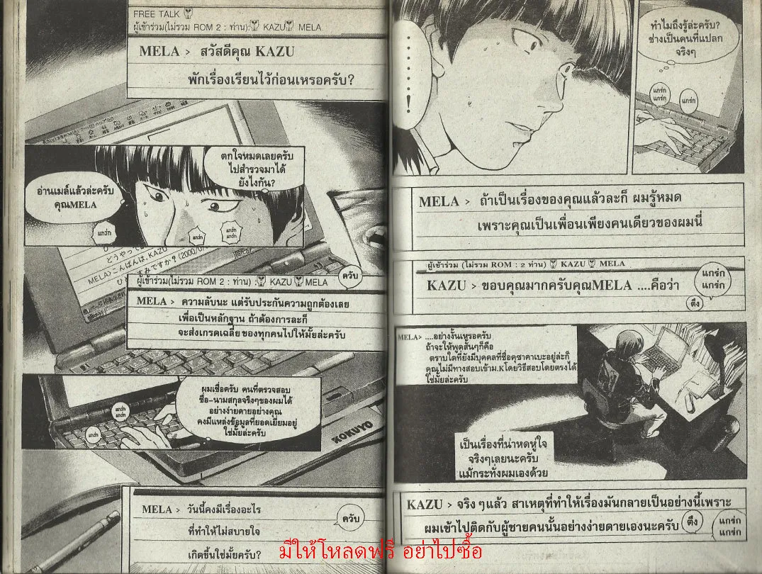 Psychometrer Eiji - หน้า 17