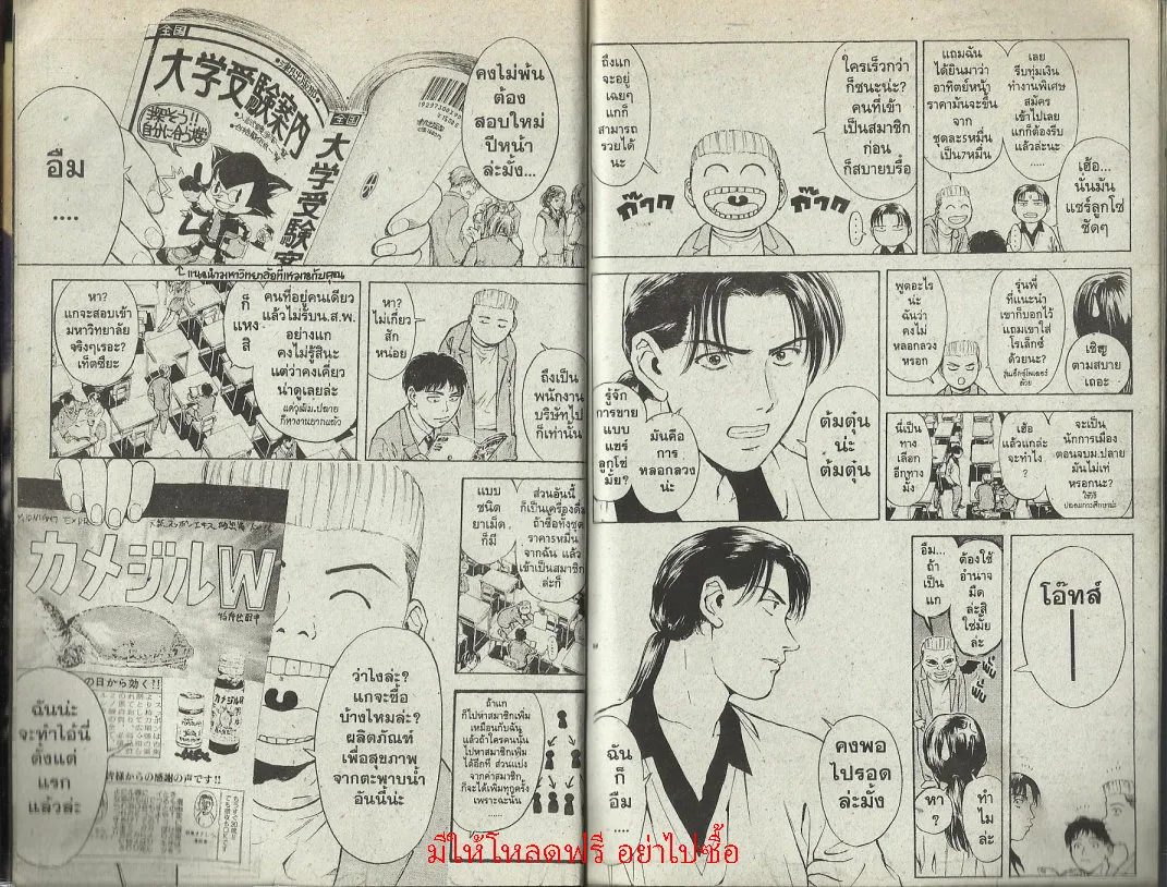 Psychometrer Eiji - หน้า 3