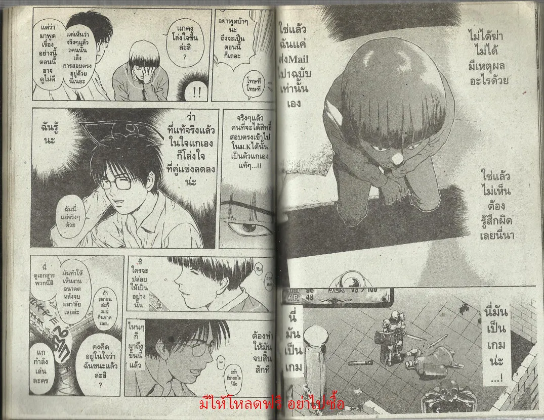 Psychometrer Eiji - หน้า 41