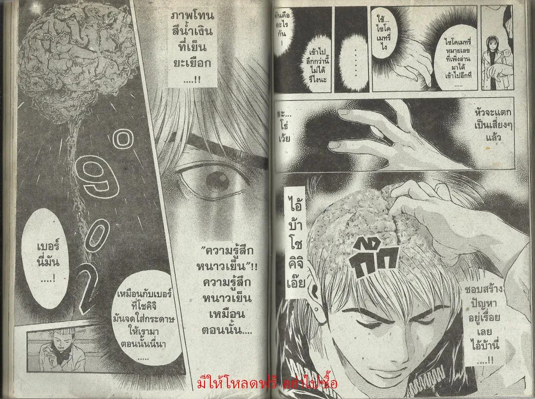 Psychometrer Eiji - หน้า 43