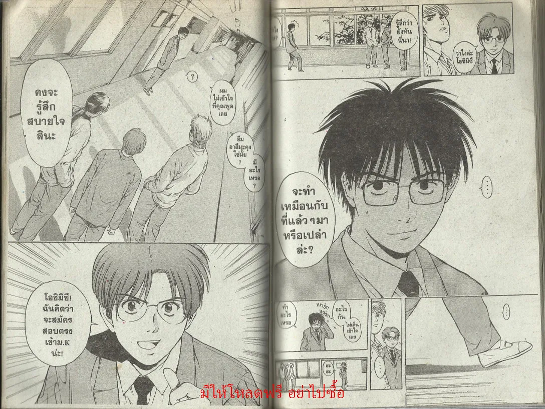 Psychometrer Eiji - หน้า 63