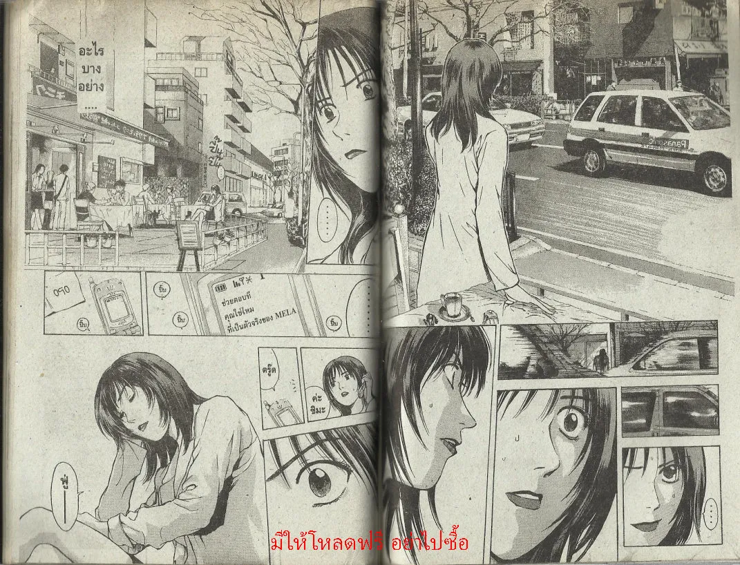 Psychometrer Eiji - หน้า 65