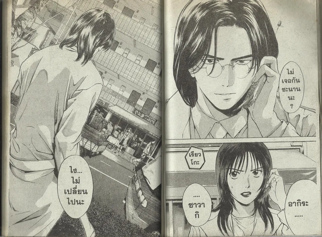 Psychometrer Eiji - หน้า 66