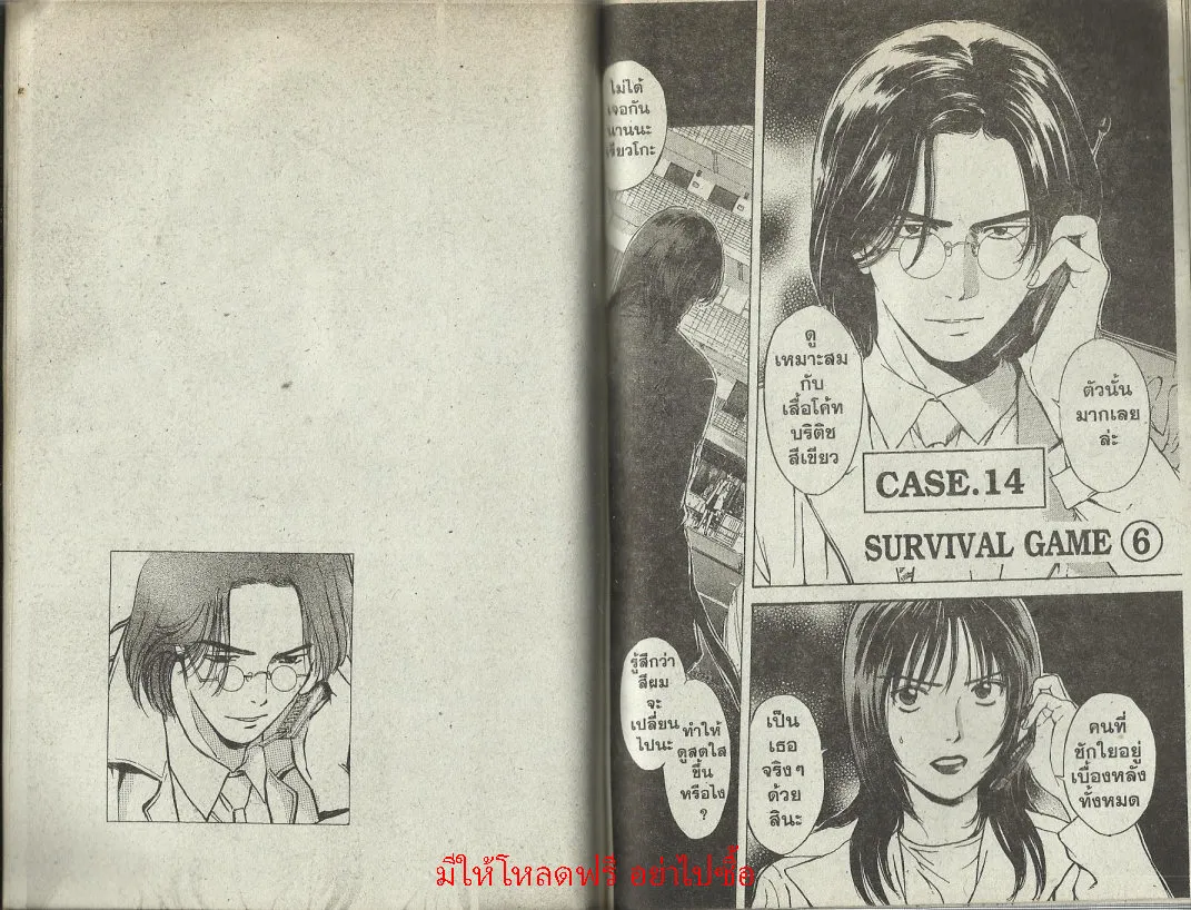 Psychometrer Eiji - หน้า 67