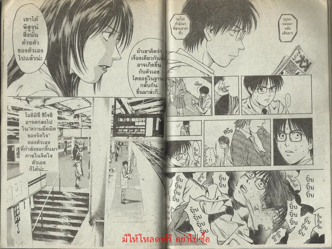 Psychometrer Eiji - หน้า 77