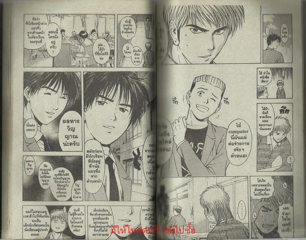 Psychometrer Eiji - หน้า 49