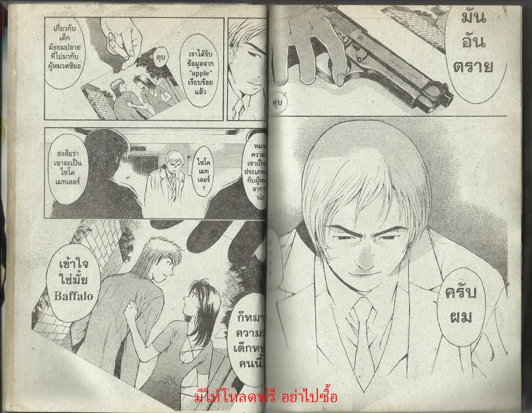 Psychometrer Eiji - หน้า 10