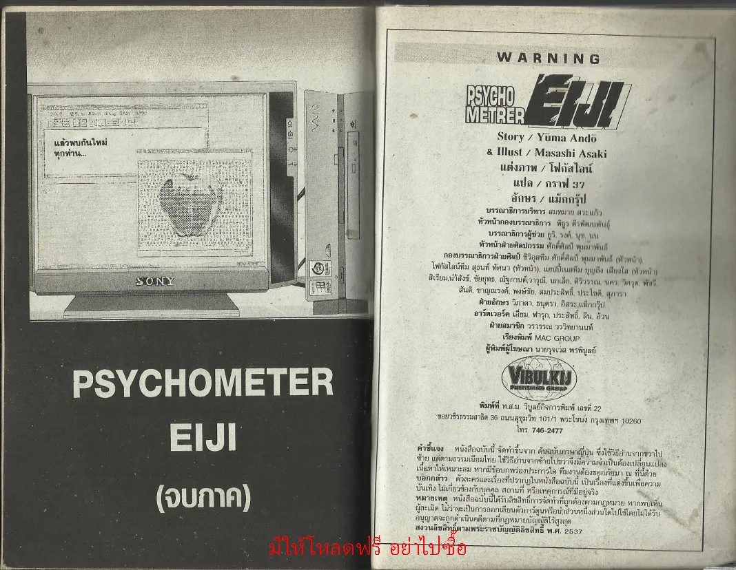 Psychometrer Eiji - หน้า 118