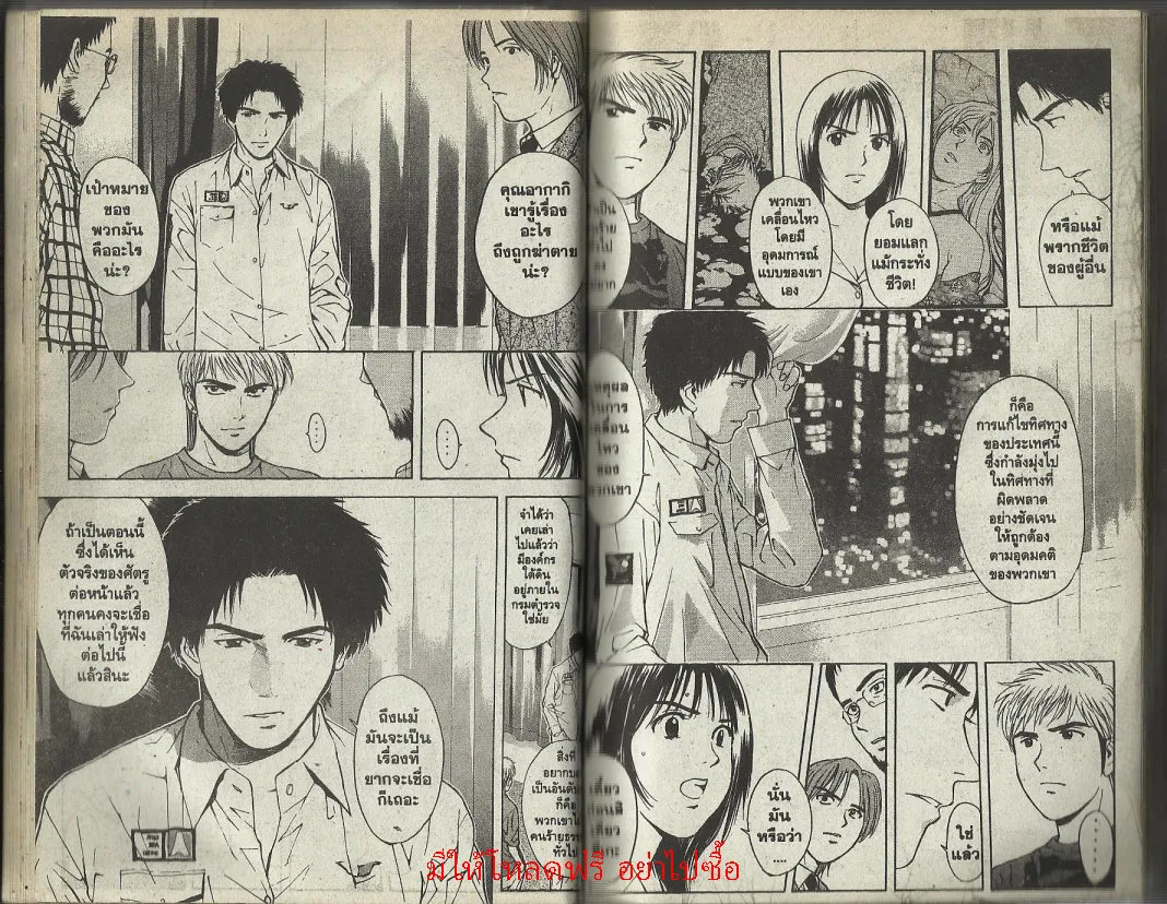 Psychometrer Eiji - หน้า 20