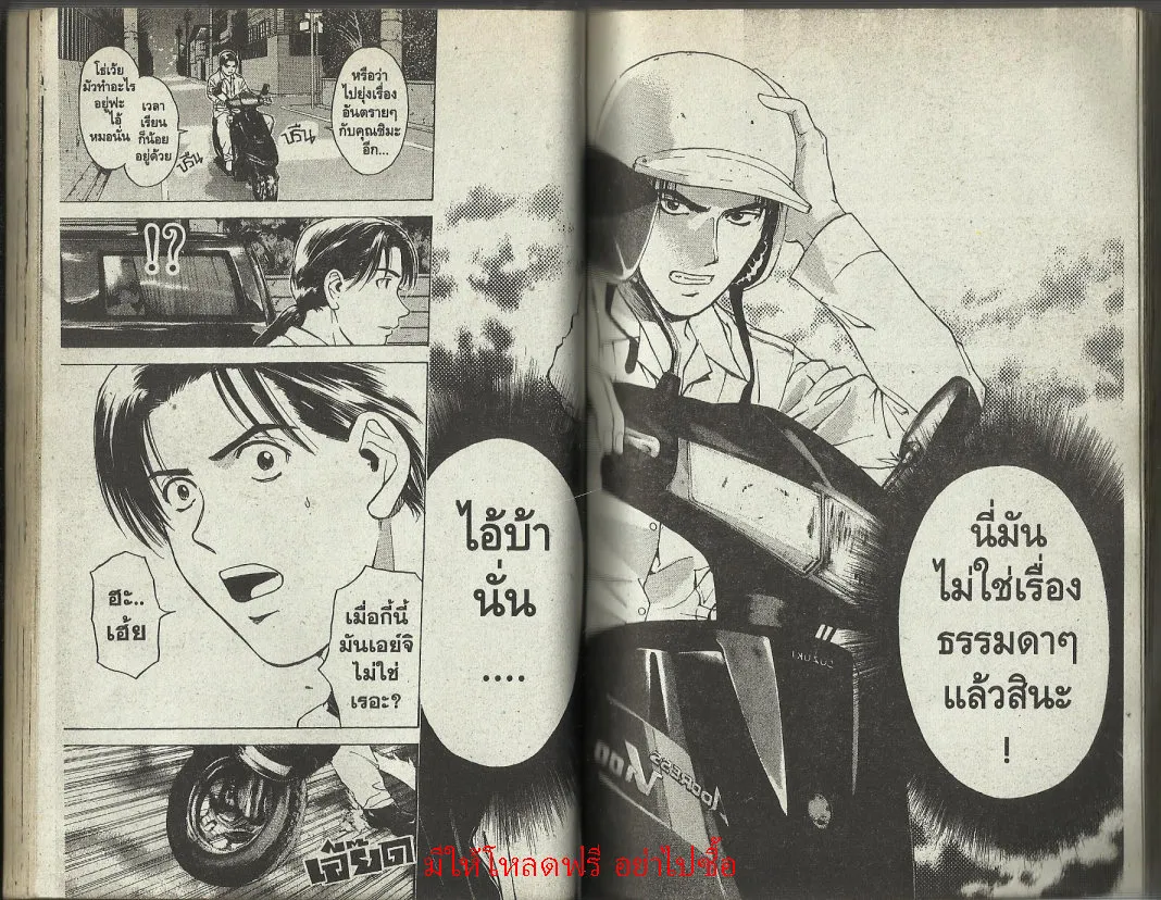 Psychometrer Eiji - หน้า 32