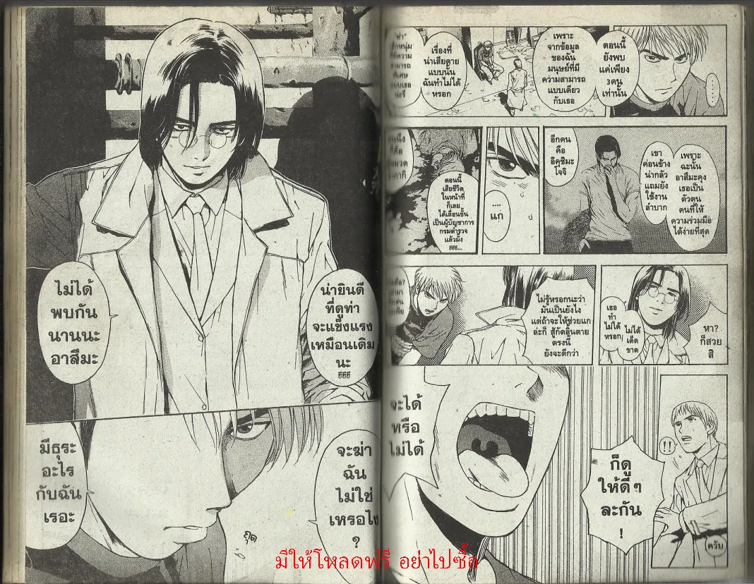 Psychometrer Eiji - หน้า 42