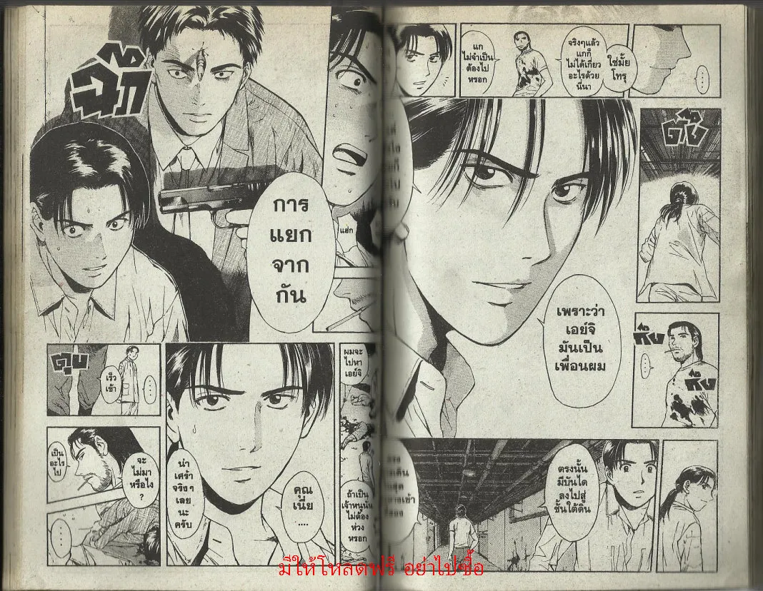 Psychometrer Eiji - หน้า 60