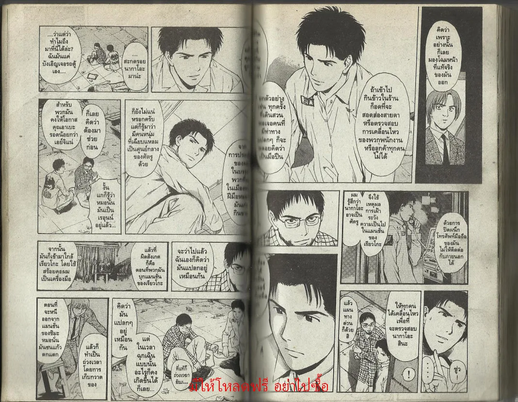 Psychometrer Eiji - หน้า 66