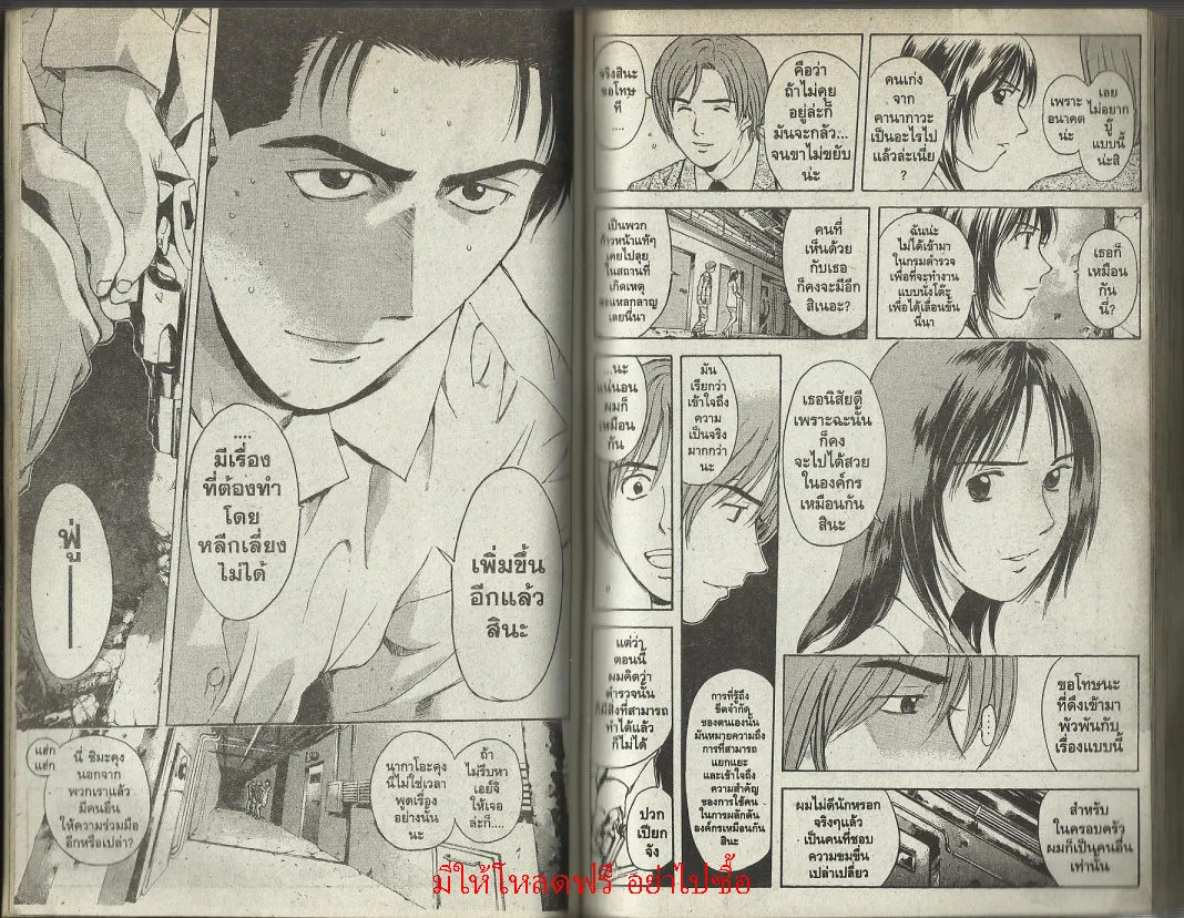 Psychometrer Eiji - หน้า 74