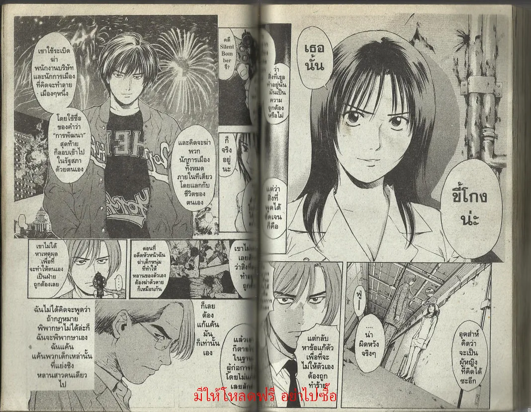 Psychometrer Eiji - หน้า 82