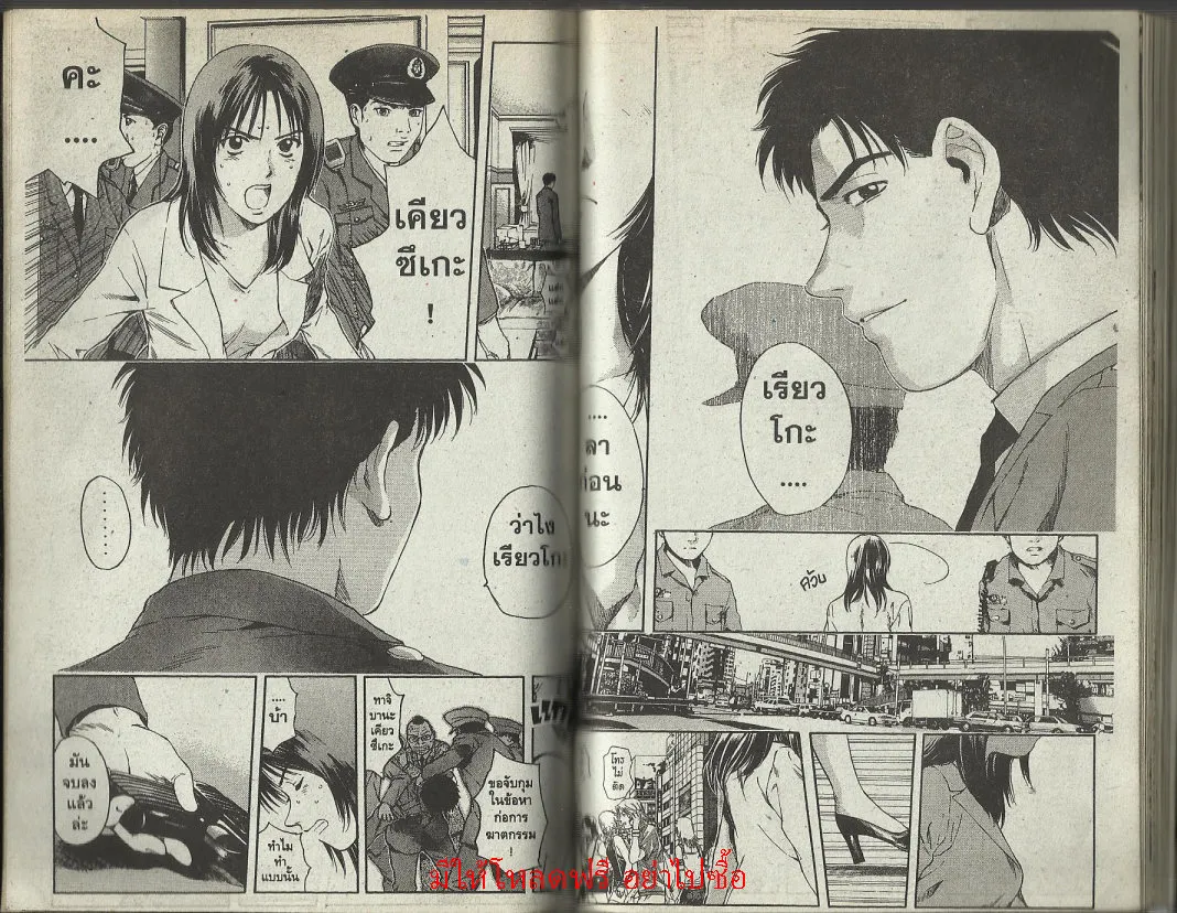 Psychometrer Eiji - หน้า 98