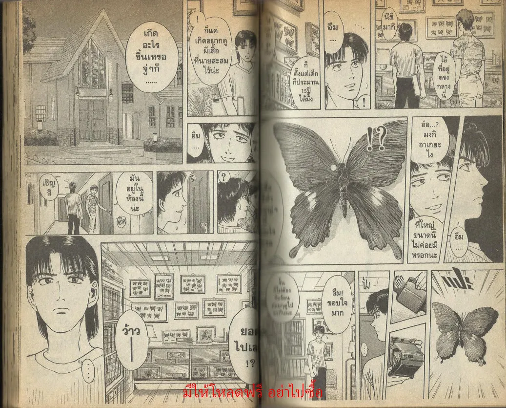 Psychometrer Eiji - หน้า 27