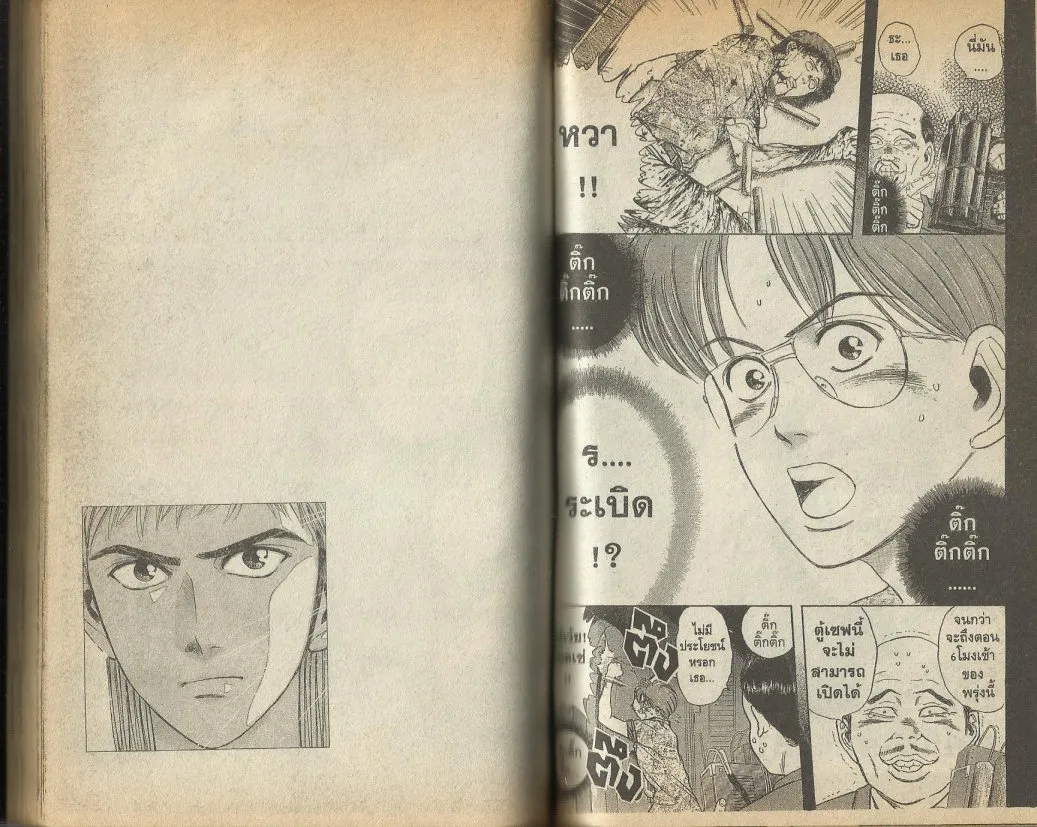 Psychometrer Eiji - หน้า 56