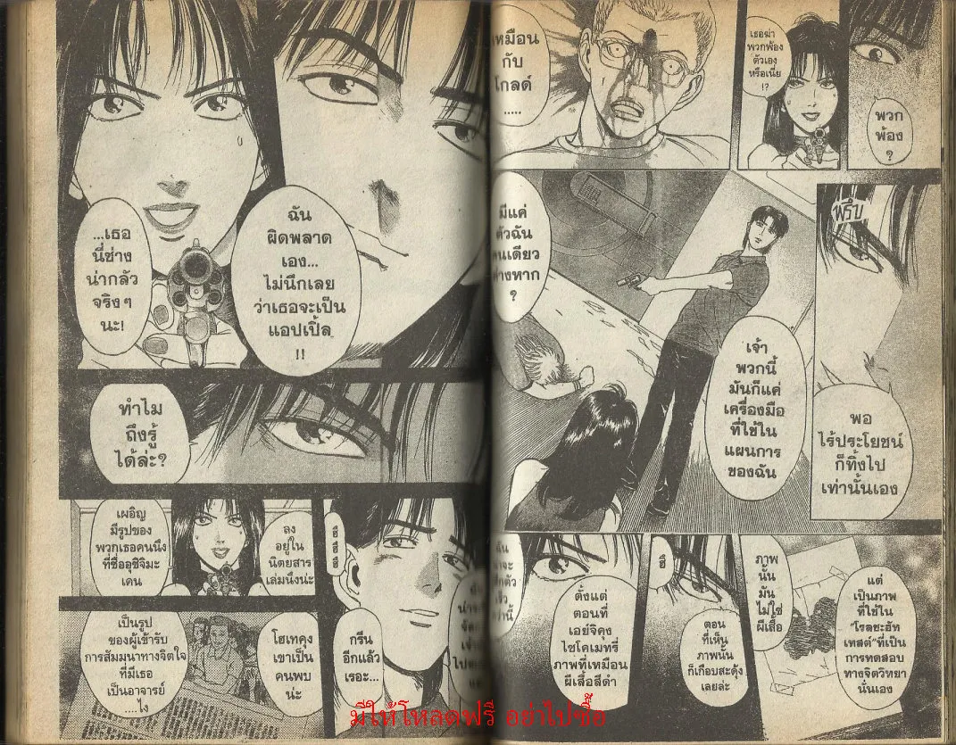 Psychometrer Eiji - หน้า 65