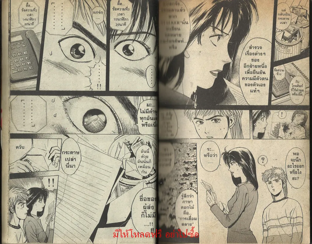 Psychometrer Eiji - หน้า 16