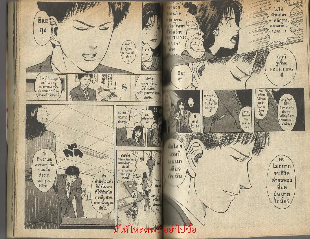 Psychometrer Eiji - หน้า 26