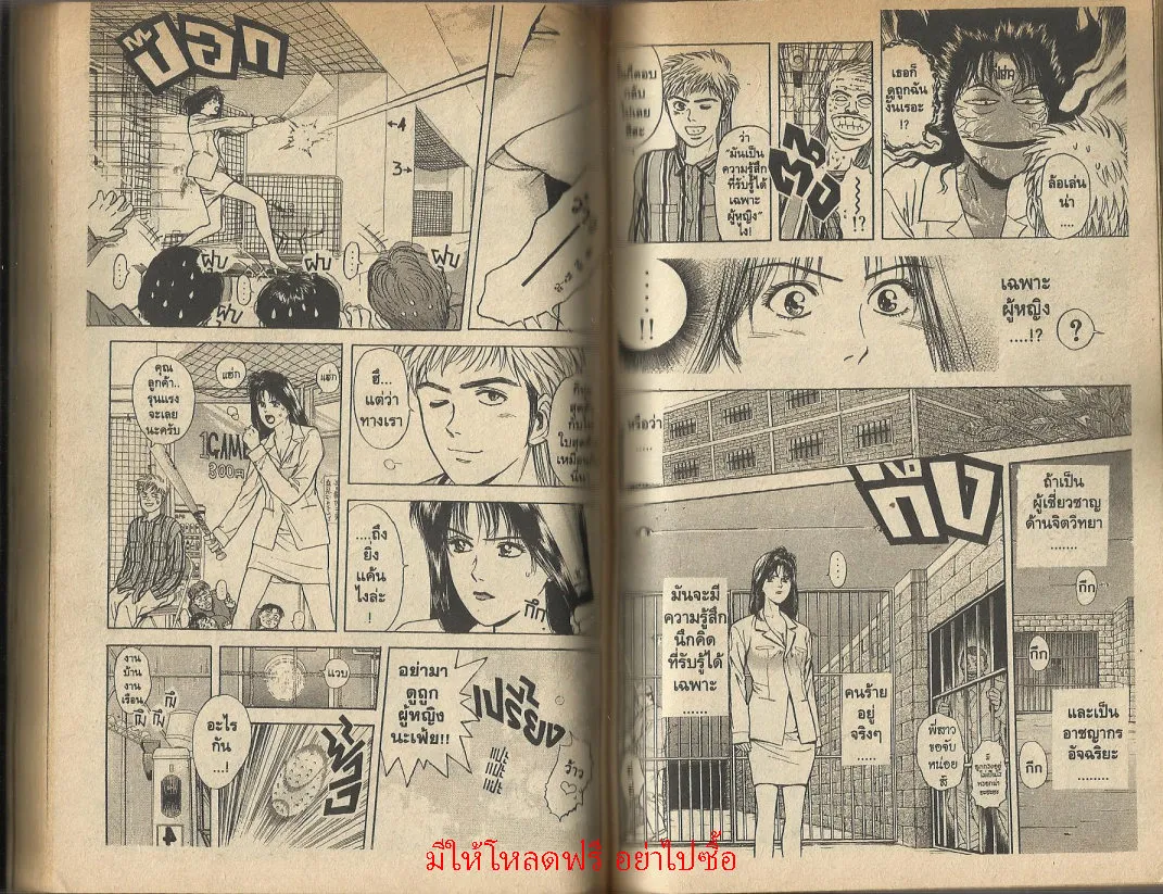 Psychometrer Eiji - หน้า 60