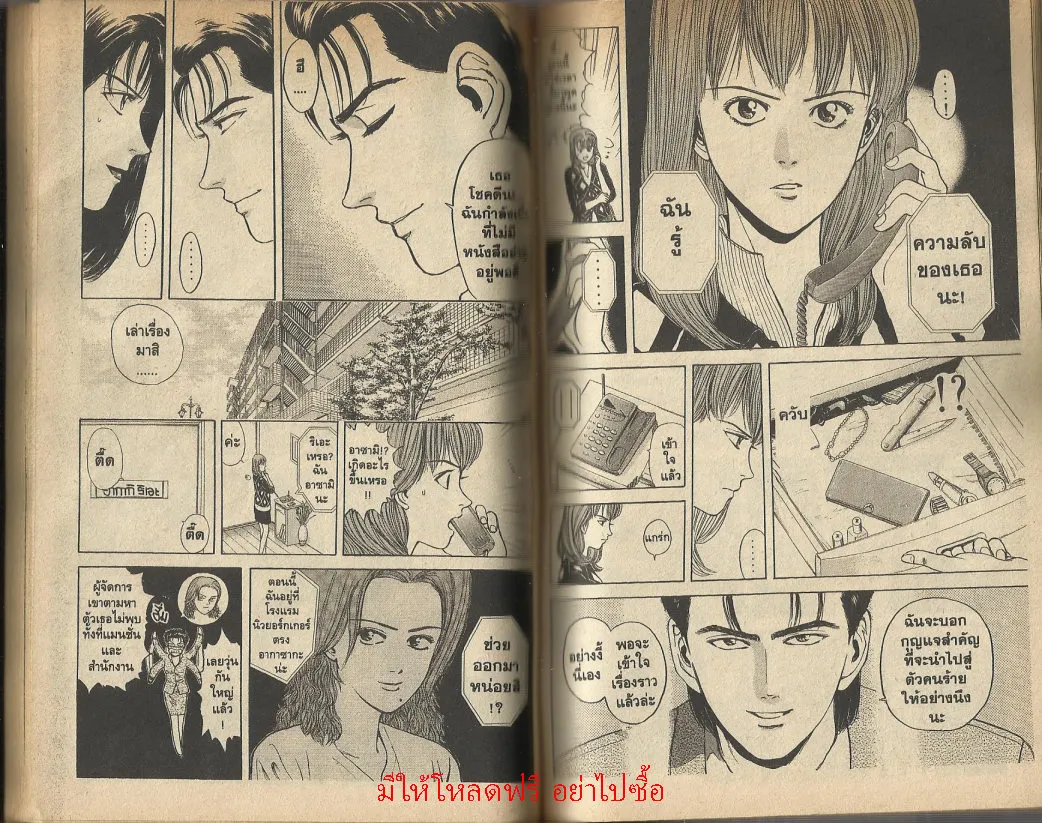 Psychometrer Eiji - หน้า 62