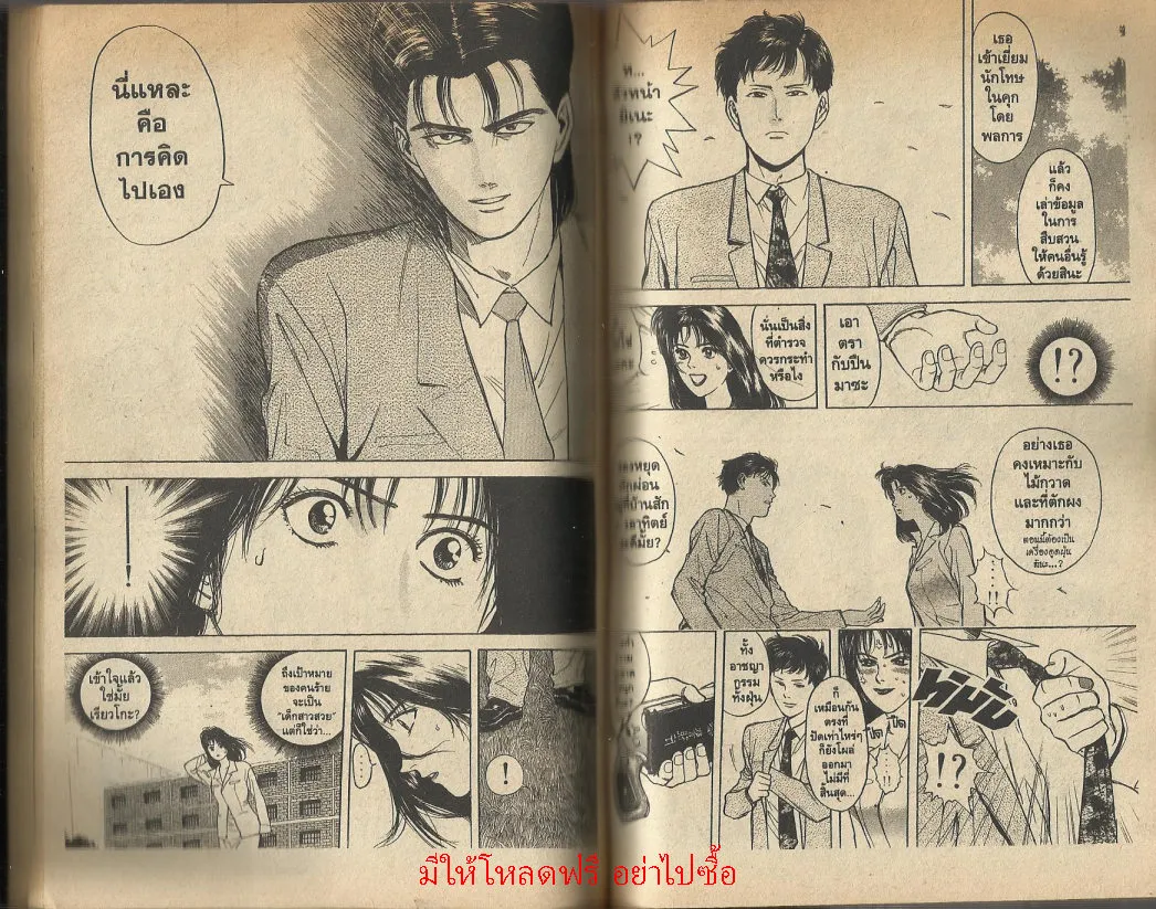 Psychometrer Eiji - หน้า 64