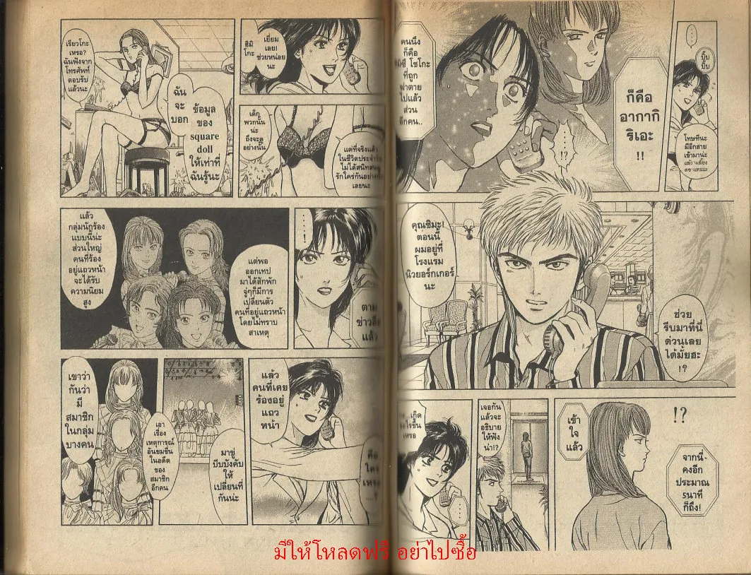 Psychometrer Eiji - หน้า 68