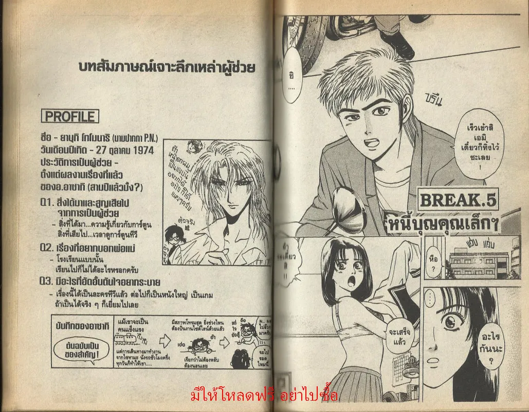 Psychometrer Eiji - หน้า 22