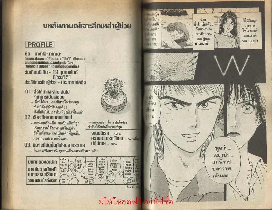 Psychometrer Eiji - หน้า 44