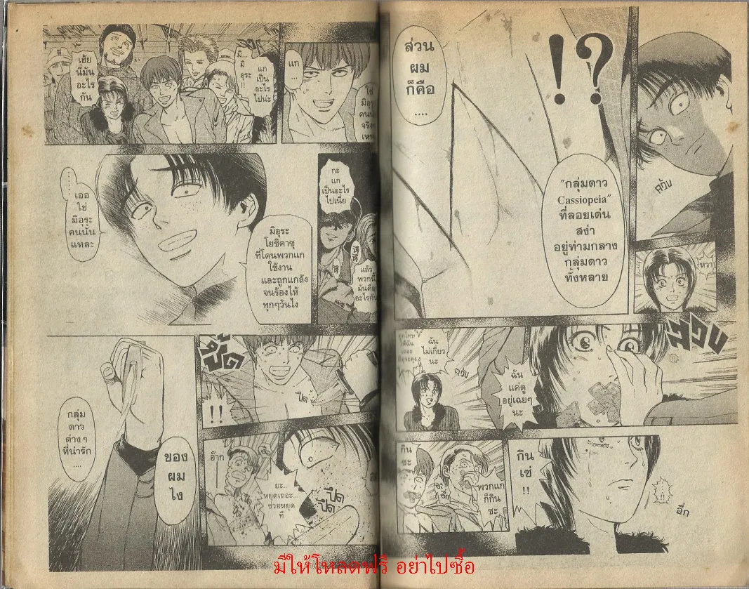 Psychometrer Eiji - หน้า 3