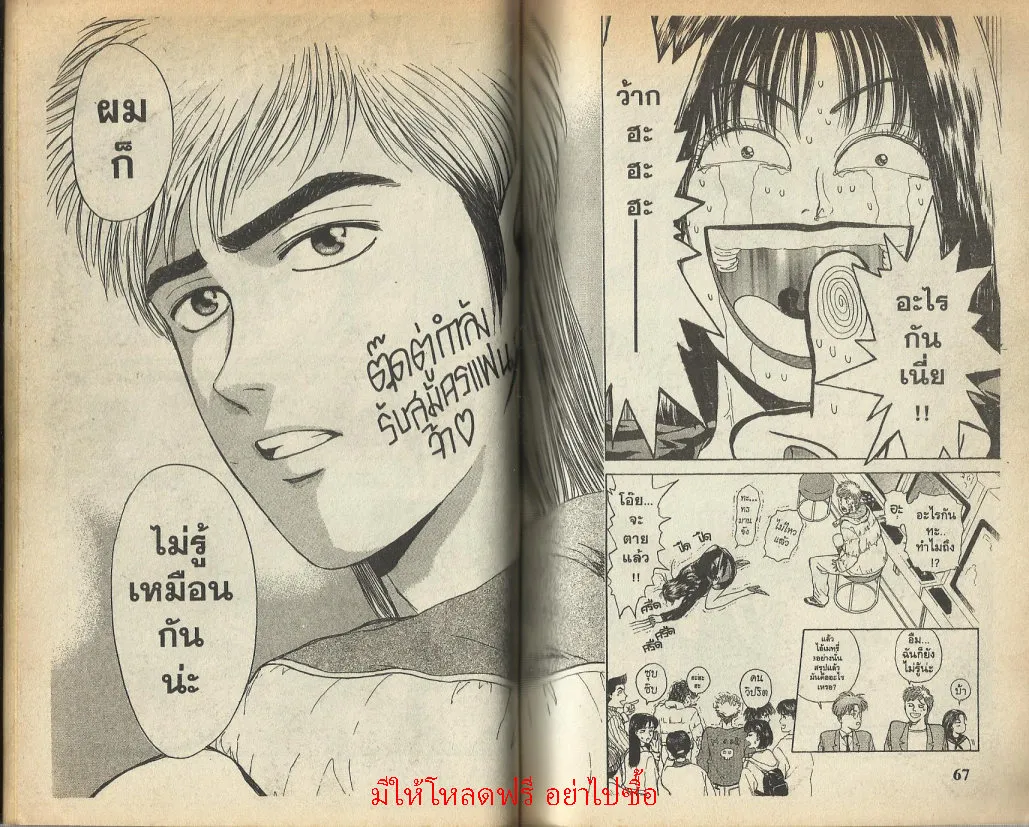 Psychometrer Eiji - หน้า 33