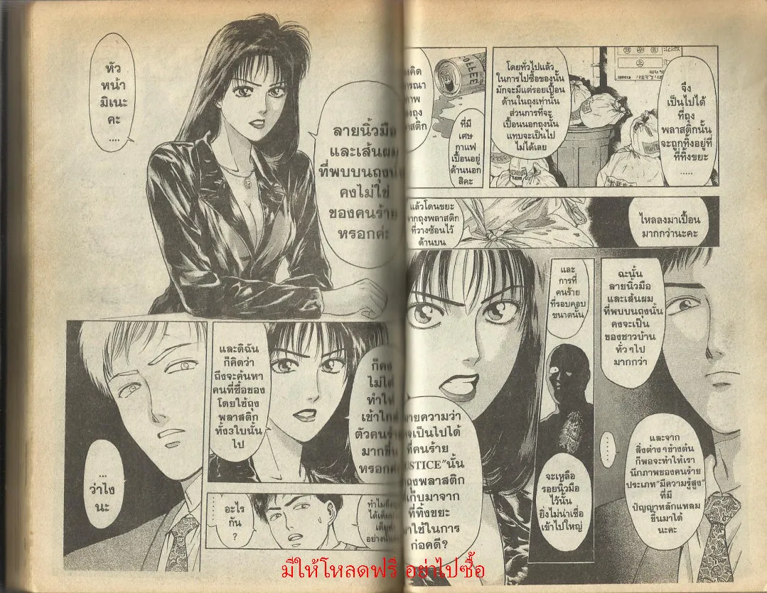 Psychometrer Eiji - หน้า 71