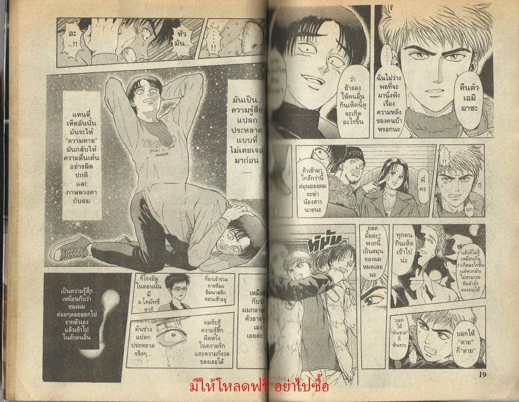 Psychometrer Eiji - หน้า 9