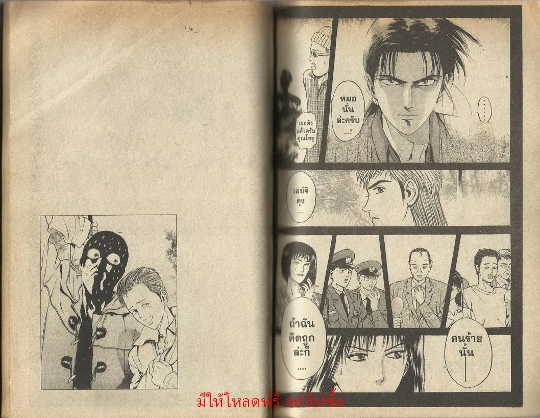 Psychometrer Eiji - หน้า 34