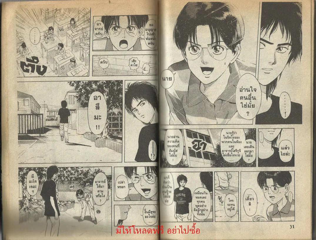 Psychometrer Eiji - หน้า 14