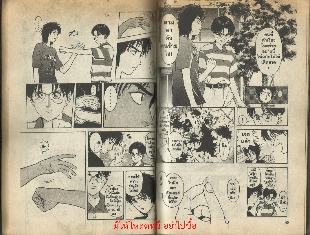 Psychometrer Eiji - หน้า 16