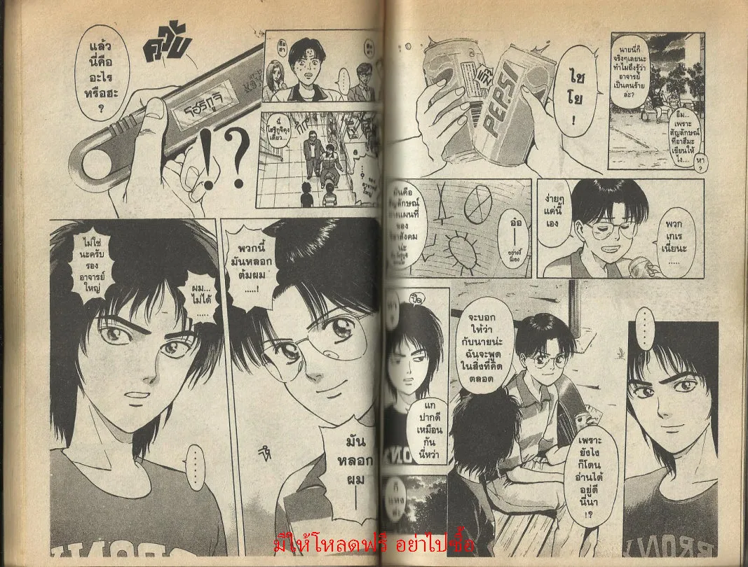 Psychometrer Eiji - หน้า 20