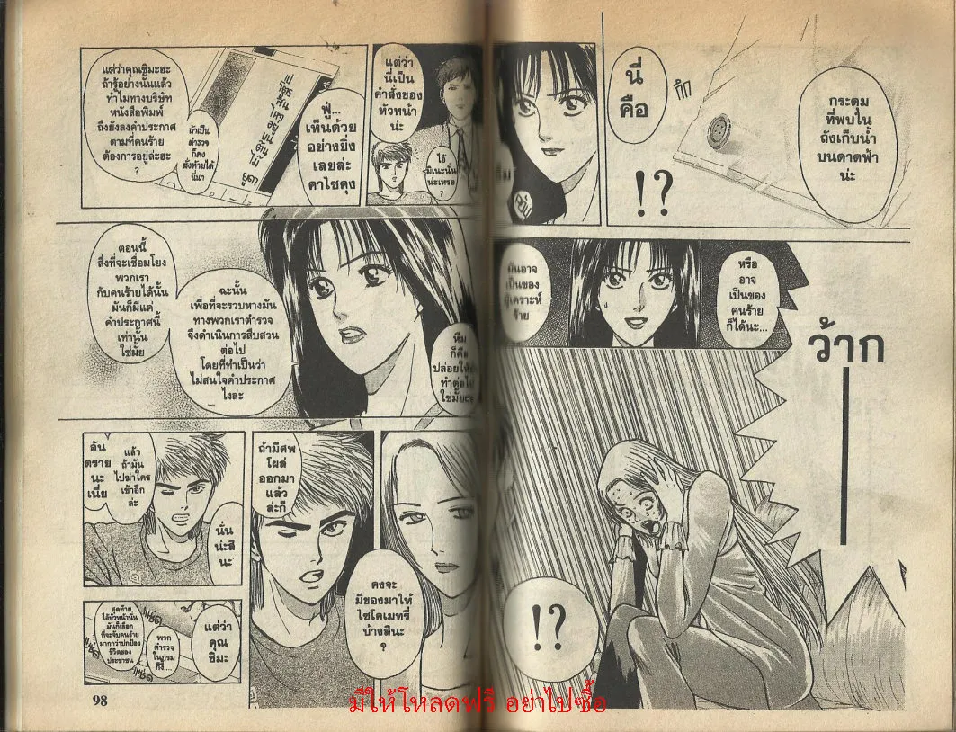 Psychometrer Eiji - หน้า 48