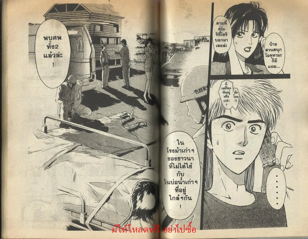 Psychometrer Eiji - หน้า 54