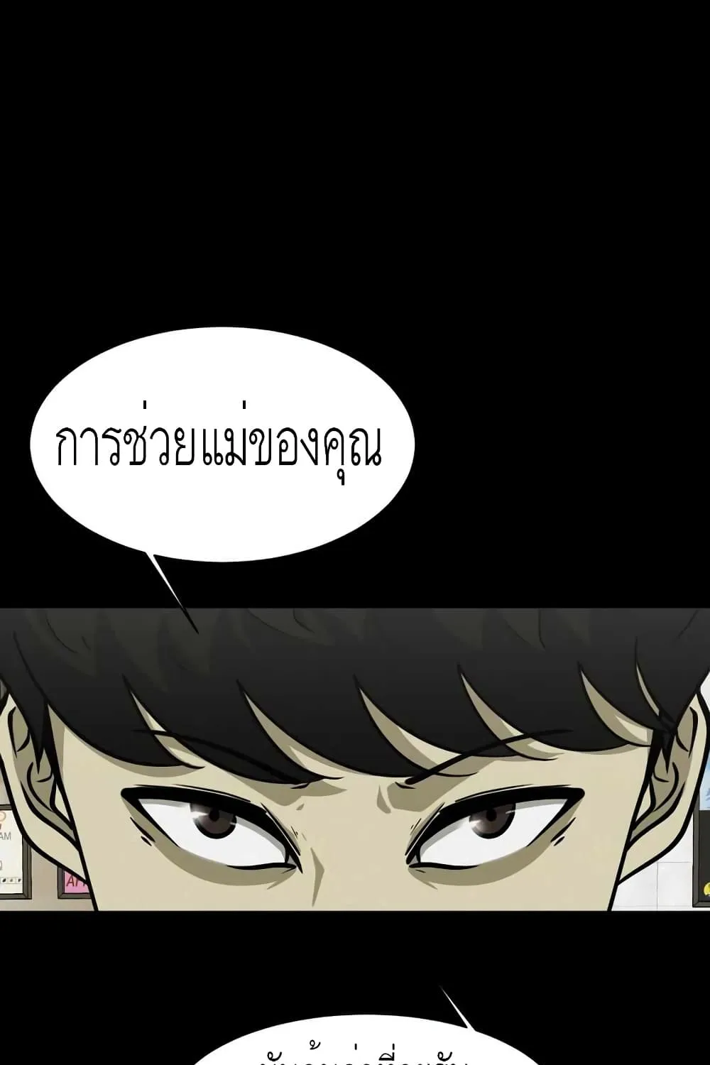 Psychopath Hero - หน้า 23