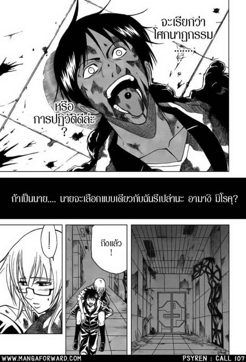 Psyren - หน้า 4