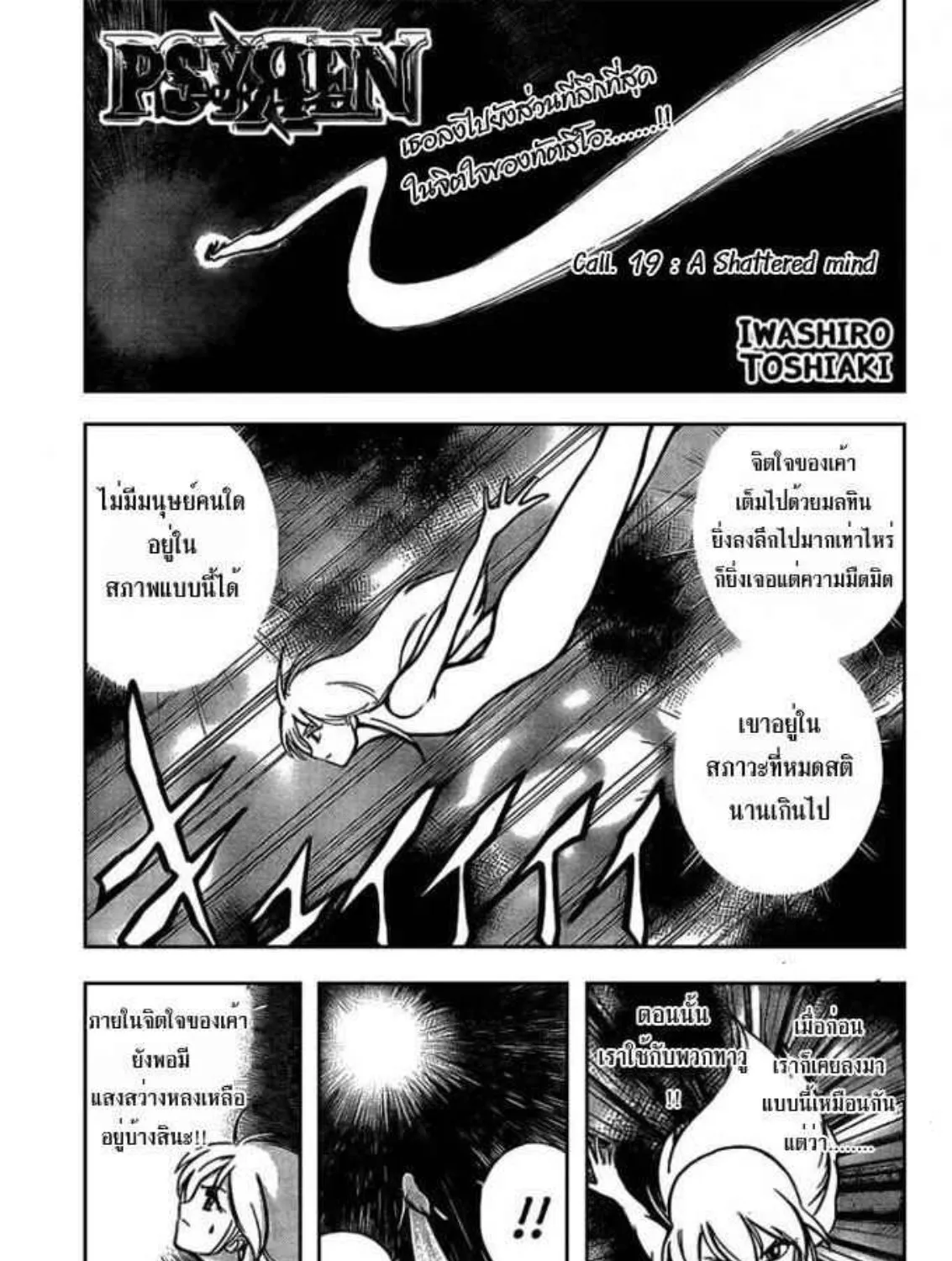 Psyren - หน้า 4