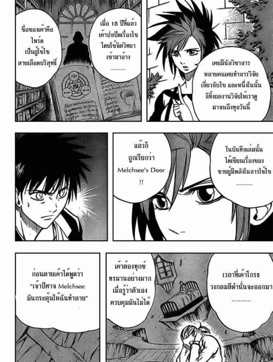 Psyren - หน้า 22