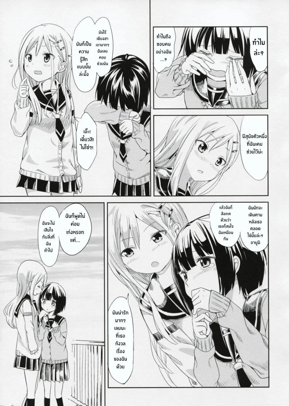 Pukuyuri - หน้า 12