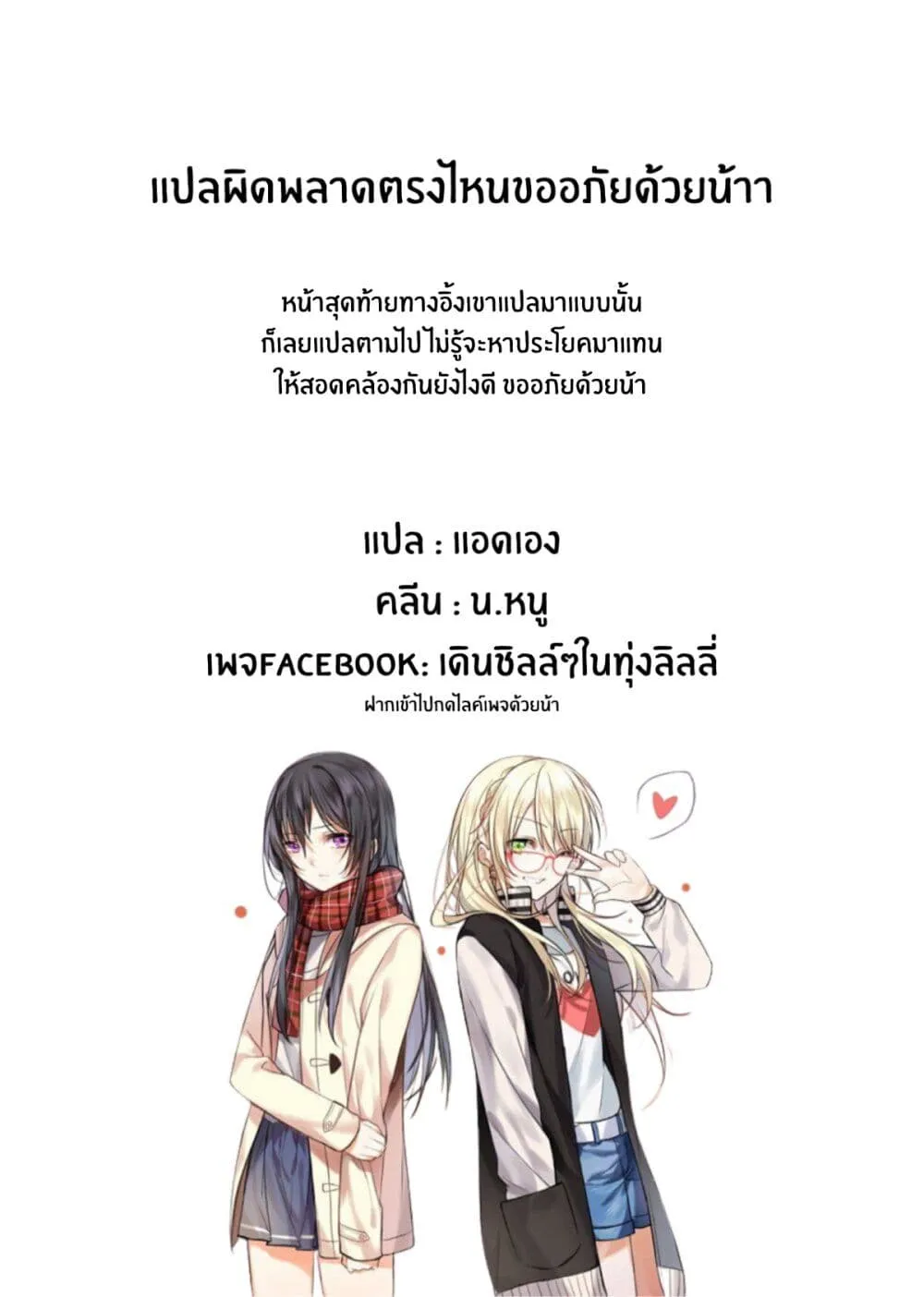 Pukuyuri - หน้า 27