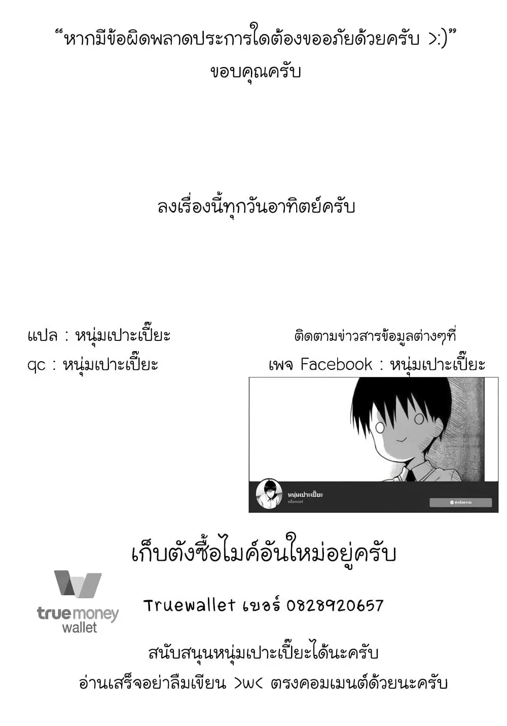 Pulseless Girlfriend - หน้า 9