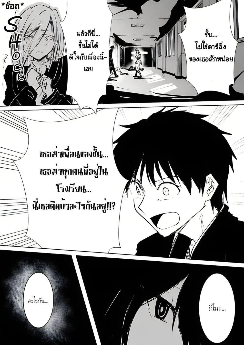 Pulseless Girlfriend - หน้า 5