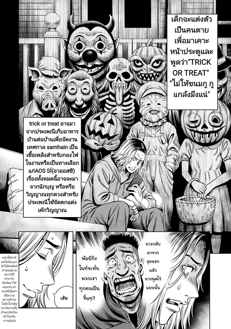 Pumpkin Night - หน้า 7